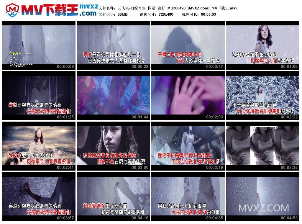 云飞儿-前缘今生_国语_流行_MB300490